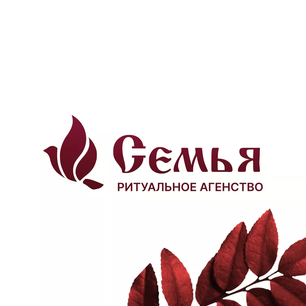 Разработка логотипа и сайта в Правдинске ритуальных услуг «Семья»